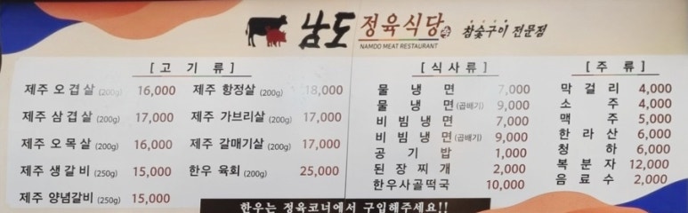 남도정육식당 이미지