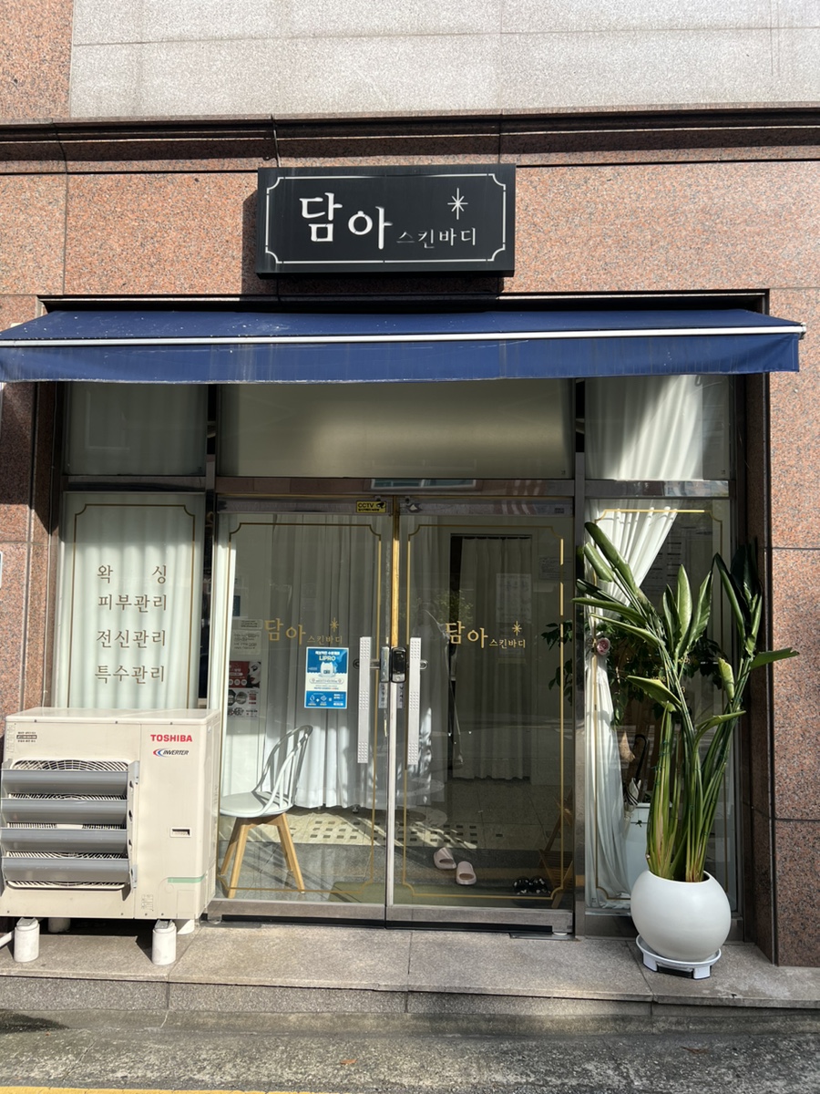담아스킨바디 이미지