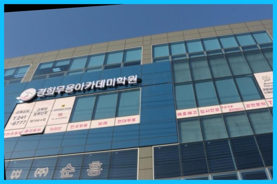 경희무용아카데미학원 이미지
