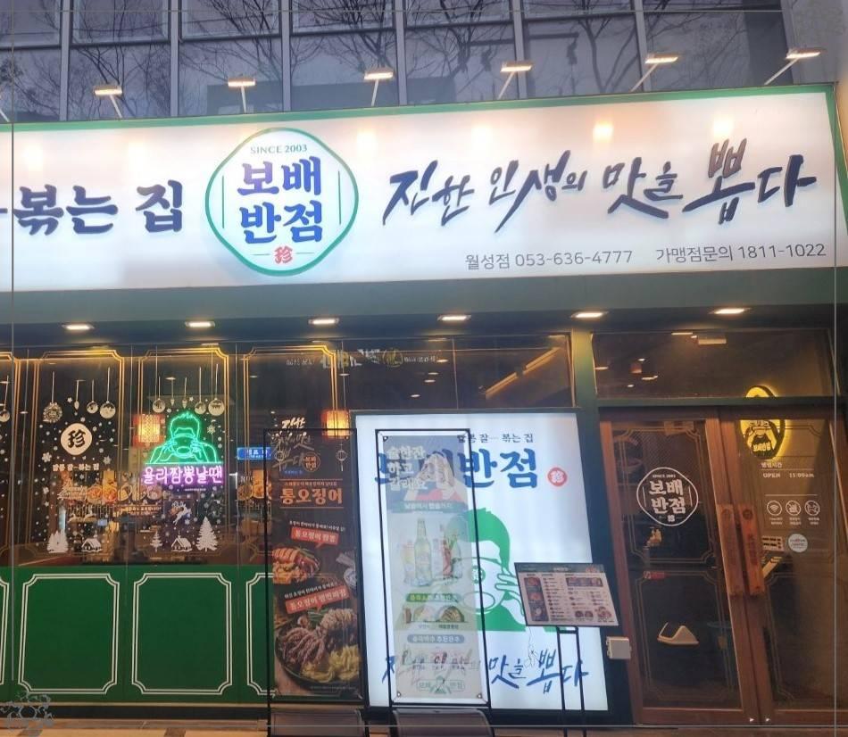 보배반점 이미지