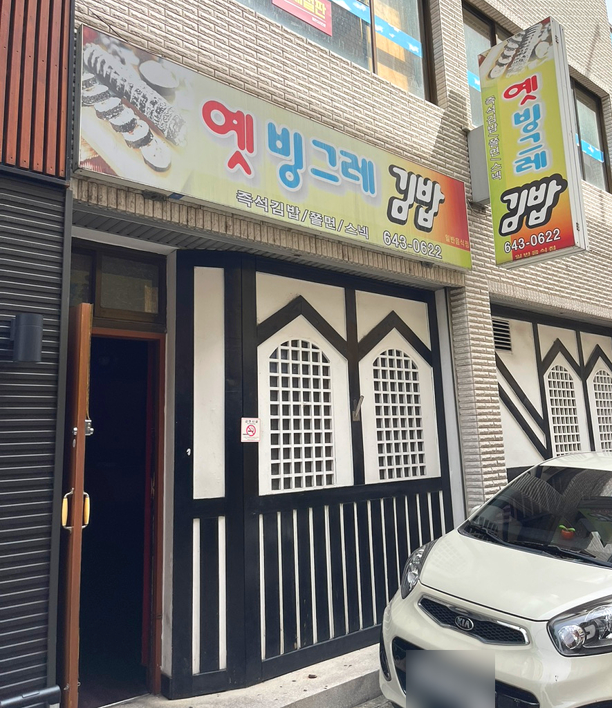 빙그레김밥 이미지