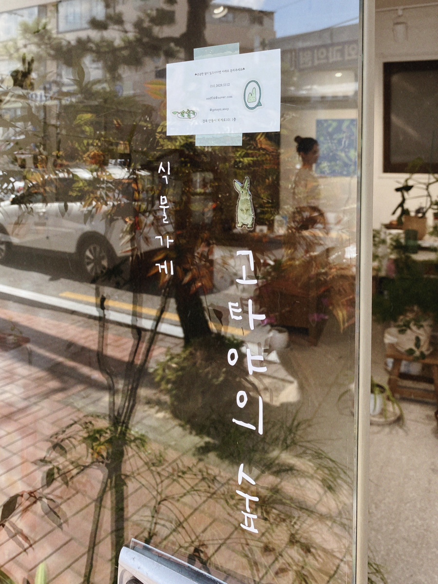 고타야의숲 이미지