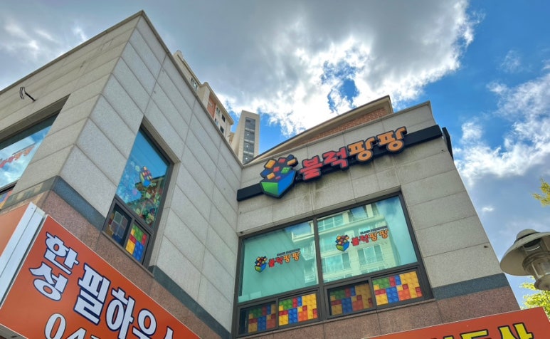 블럭팡팡 이미지