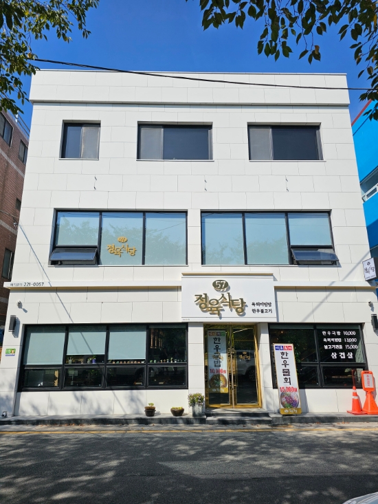 57정육식당 이미지