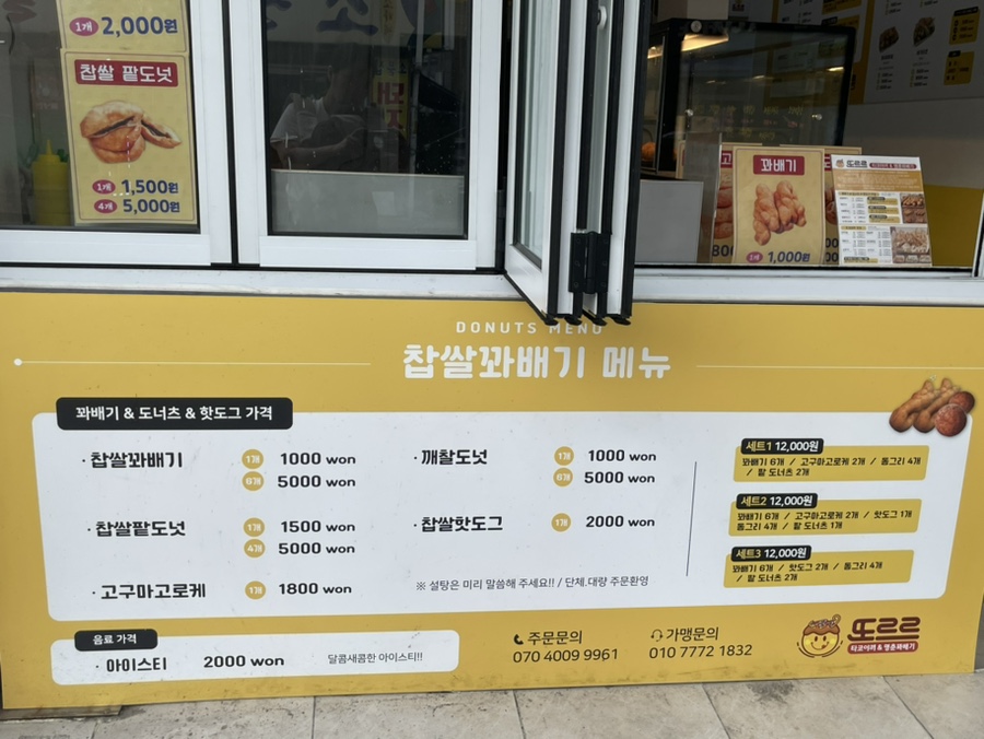 찹쌀꽈배기타코야끼 이미지