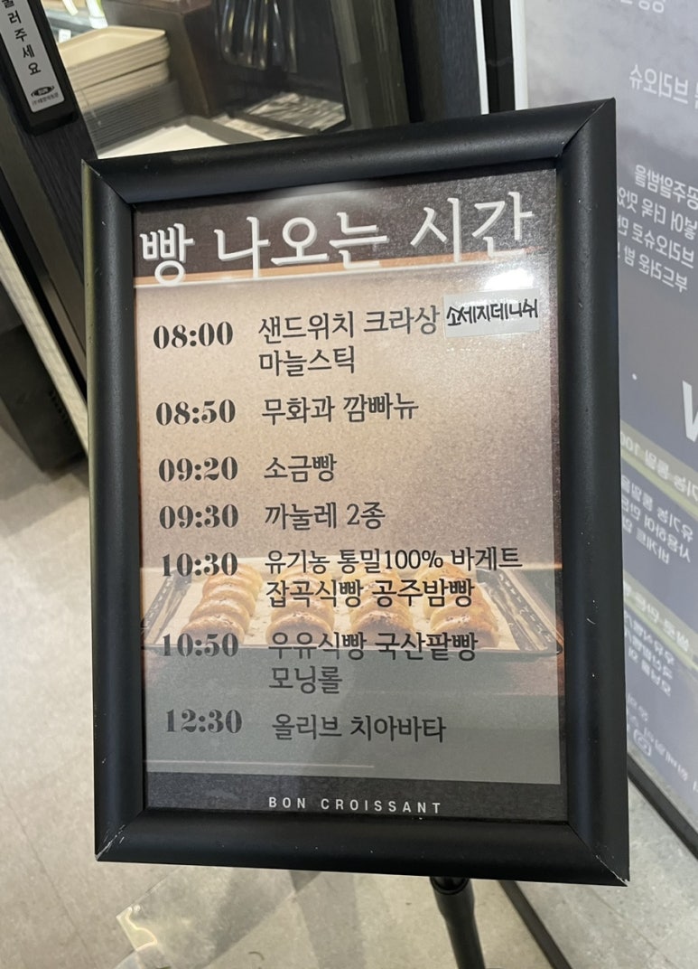 본크라상 원베일리점 이미지