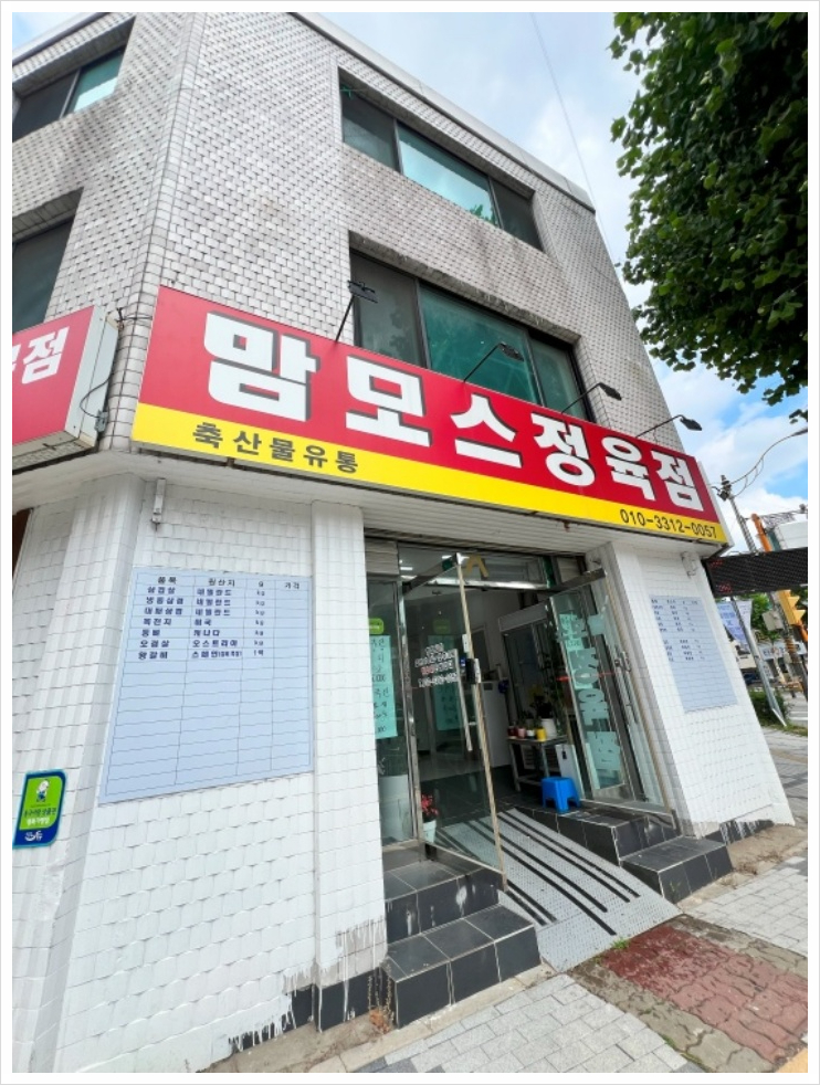 믿음 정육점 이미지