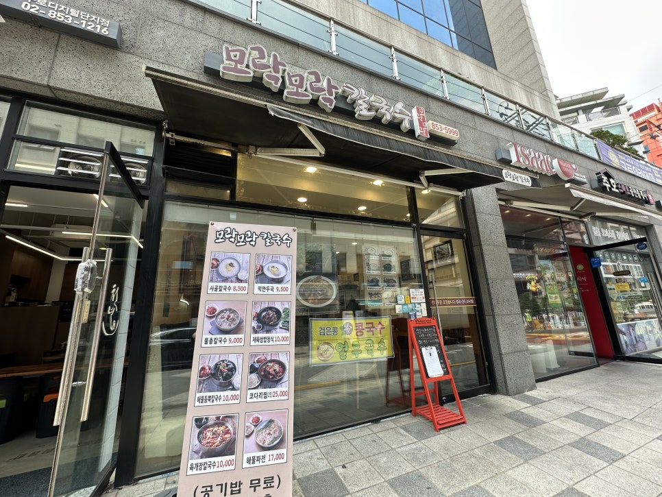 모락모락칼국수 이미지