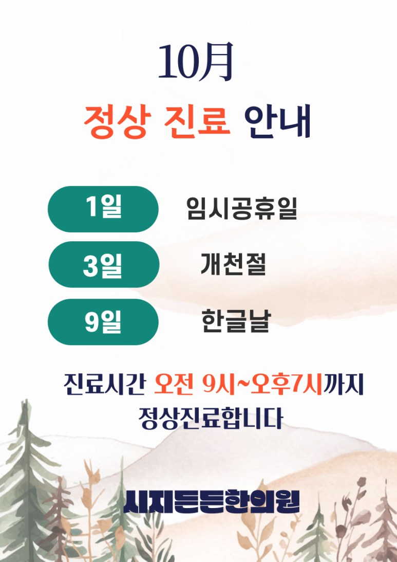 시지든든한의원 이미지