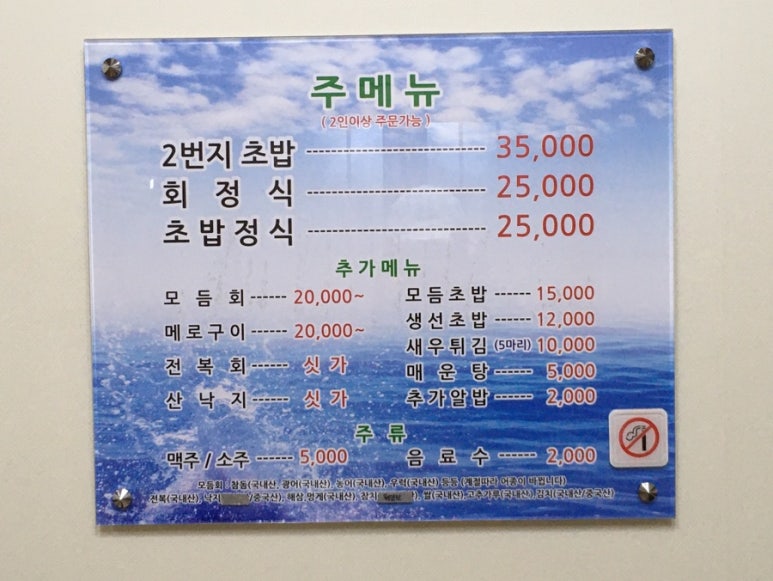2번지회초밥 이미지