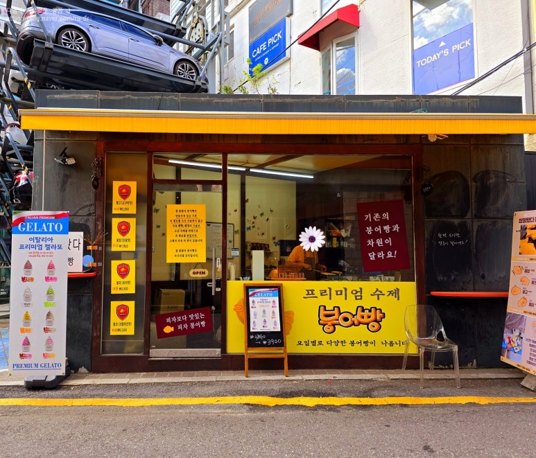 상수야 붕어빵 이미지