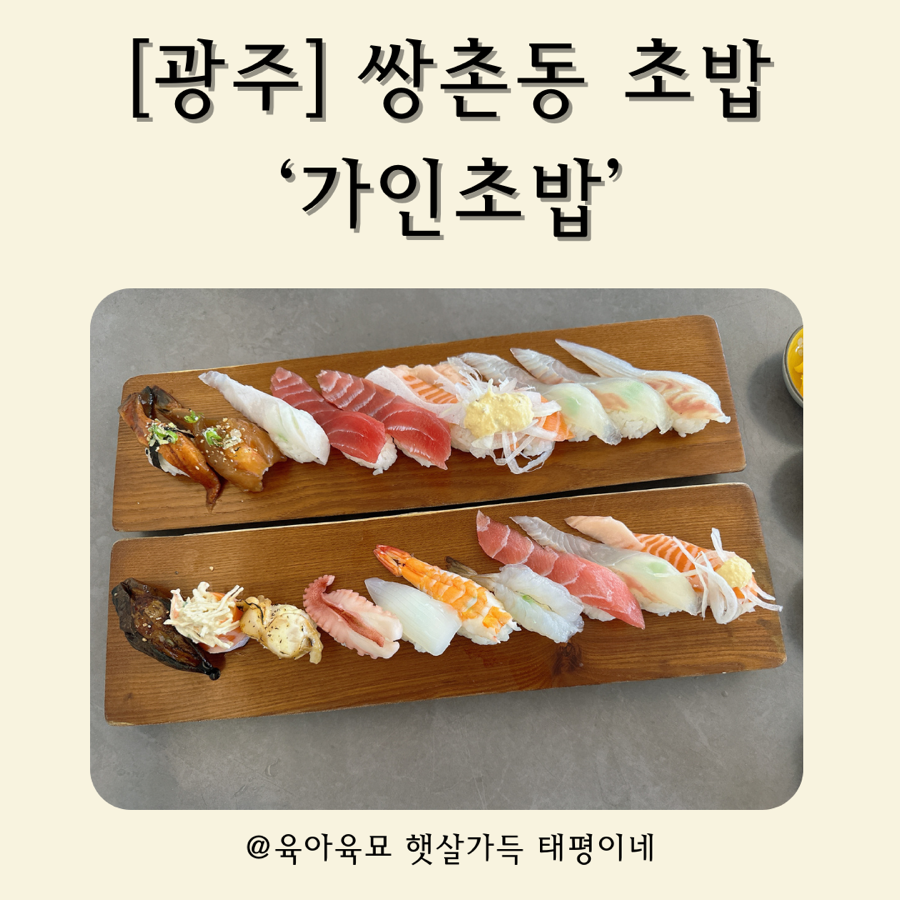 가인초밥 이미지