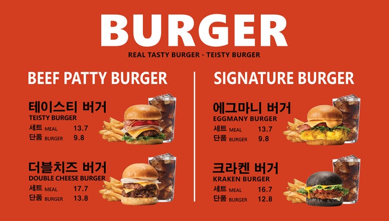 테이스티버거대전 이미지