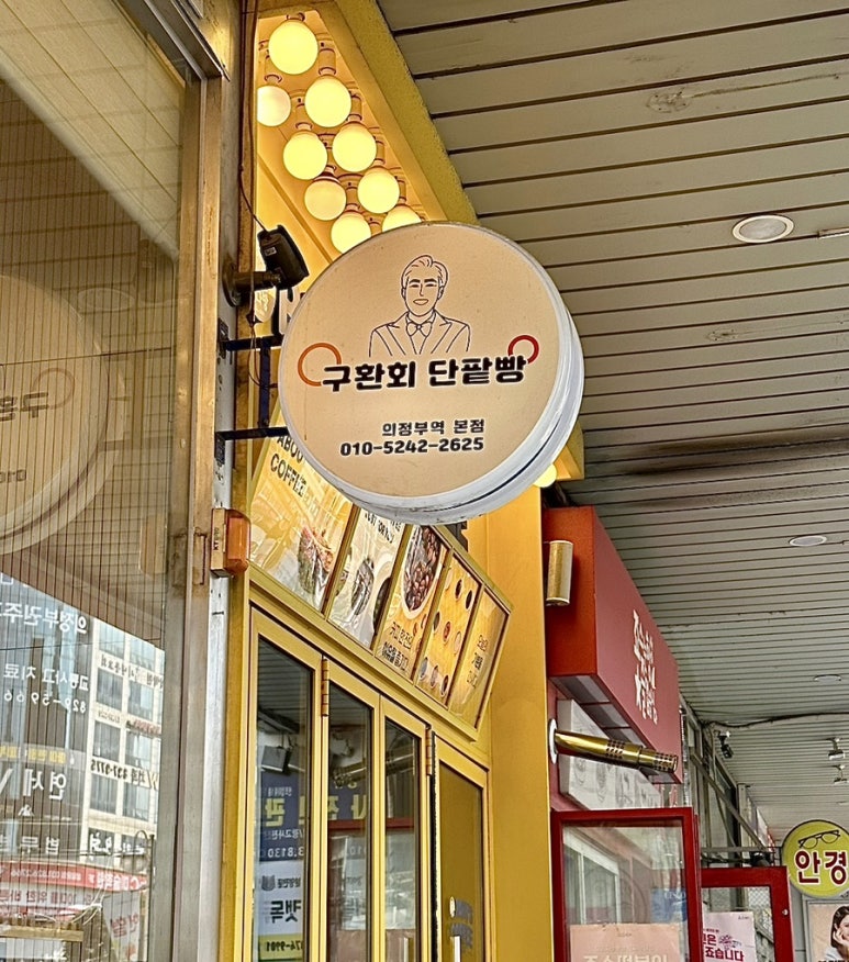 구환회단팥빵 이미지