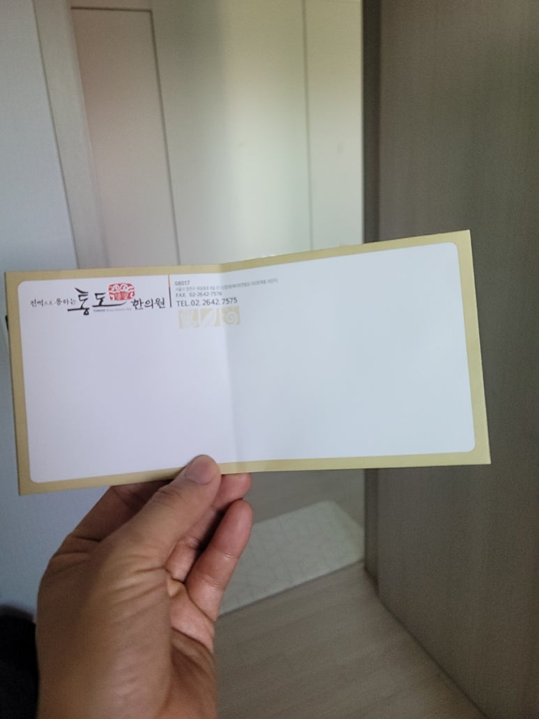 통도한의원 이미지
