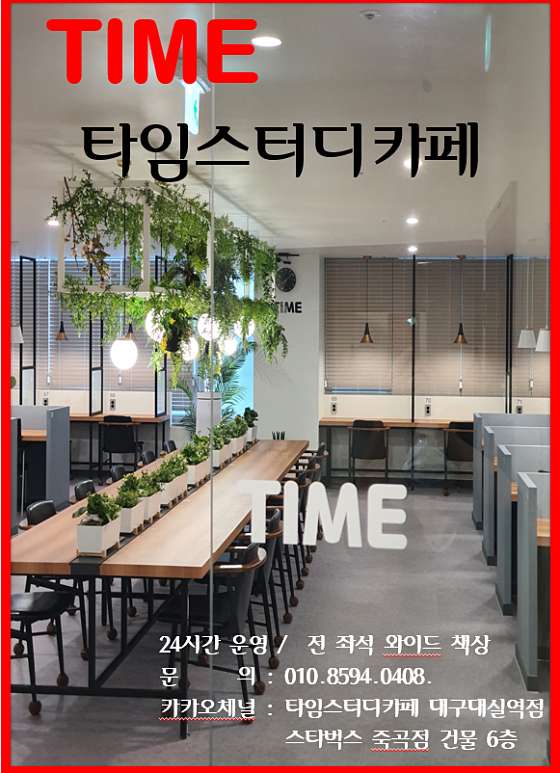 타임스터디카페대구대실역점 이미지