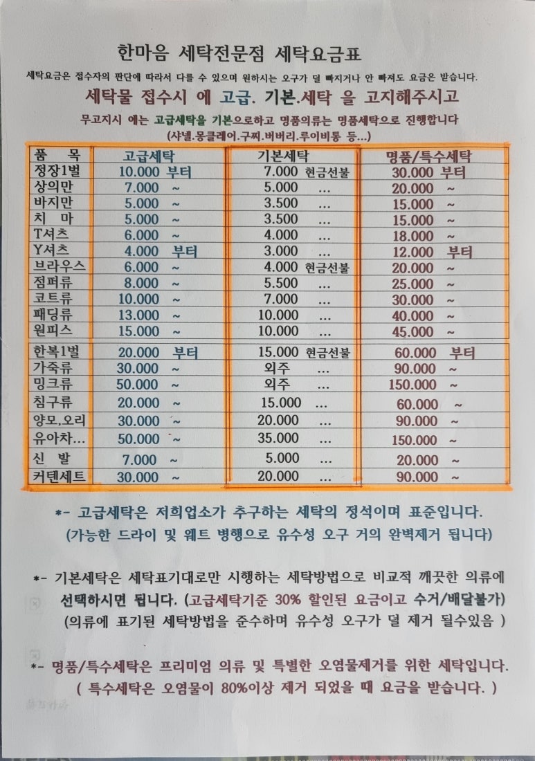 한마음세탁 이미지