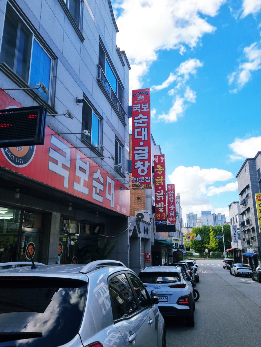 국보순대 이미지