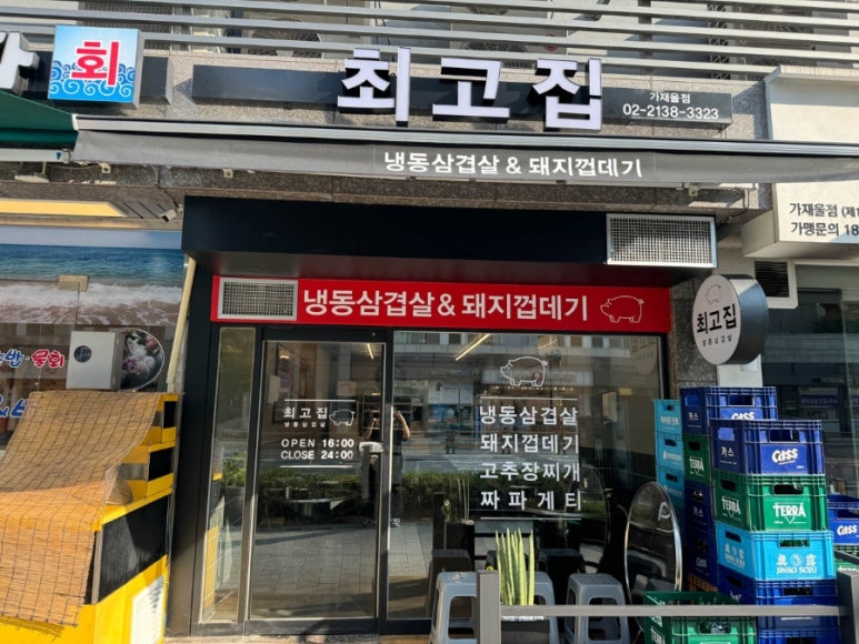 최고집 이미지
