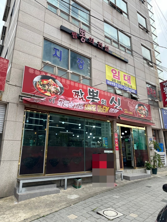 천하짬뽕 이미지