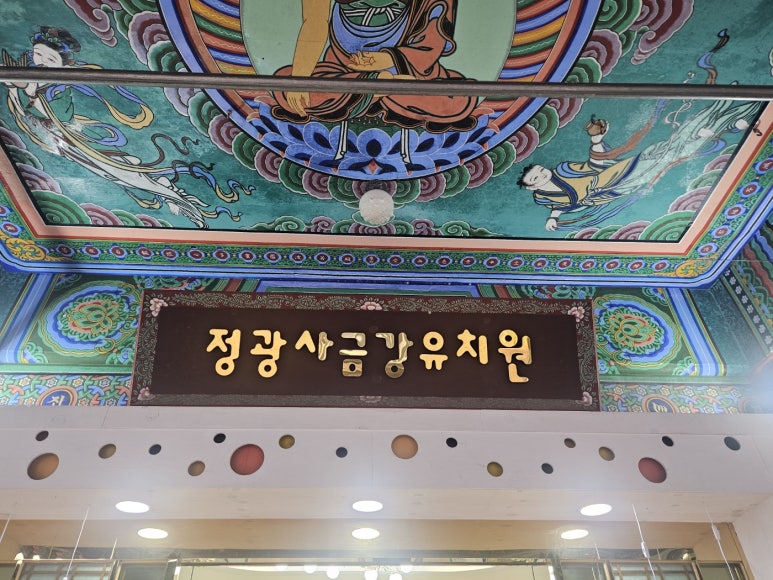 정광사금강유치원 이미지