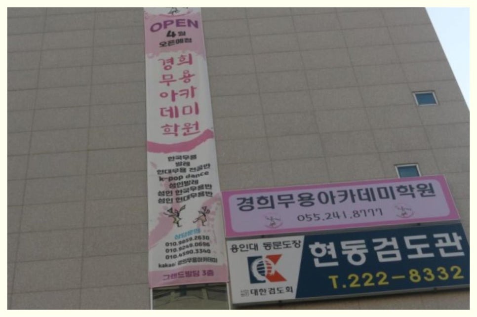 경희무용아카데미학원 이미지