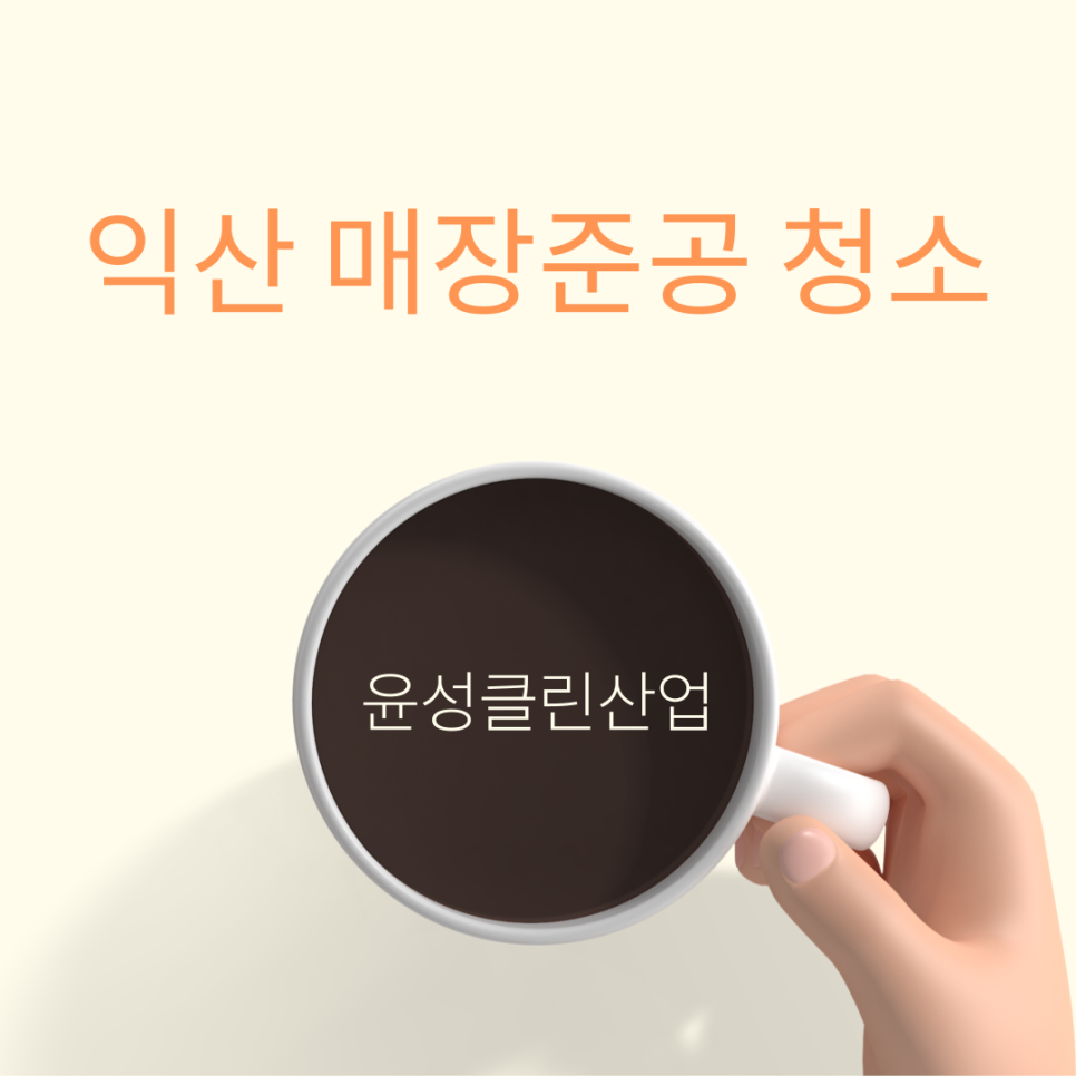 윤성클린산업 이미지