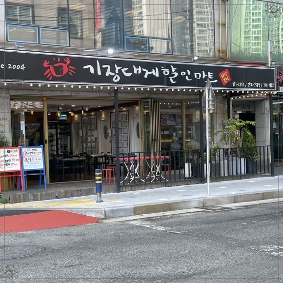 기장대게할인마트 이미지