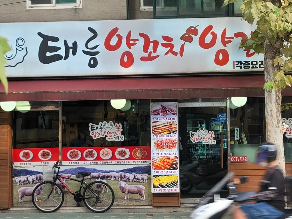 태릉양꼬치 이미지