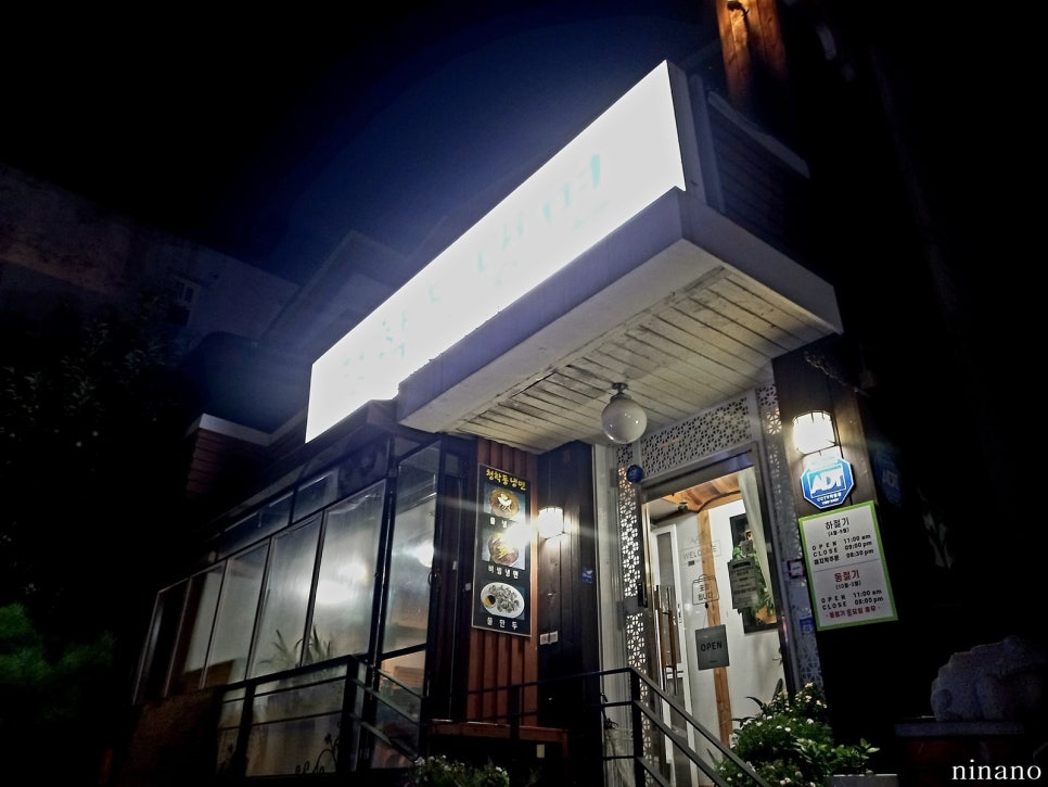 청학동냉면 이미지