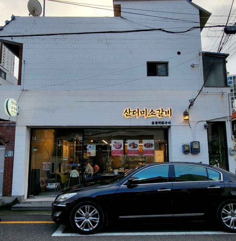 산더미소갈비 이미지