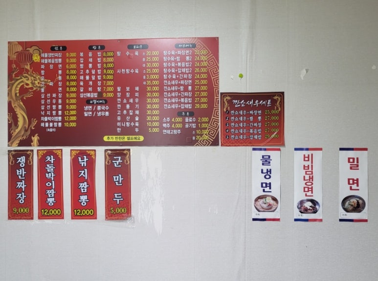 북경쟁반짜장 이미지