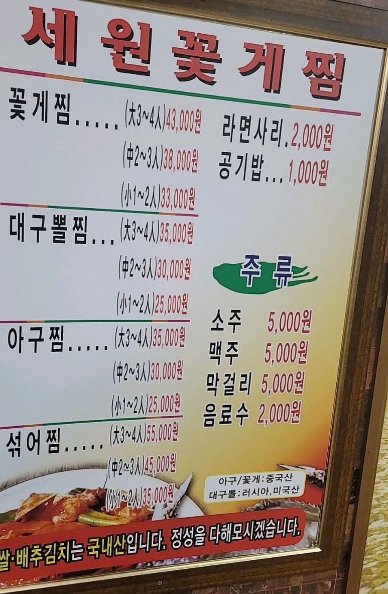 세원꽃게찜 이미지