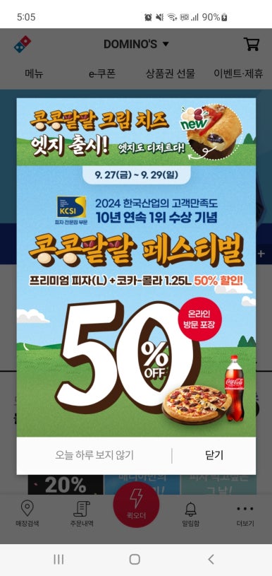 도미노피자다산 이미지