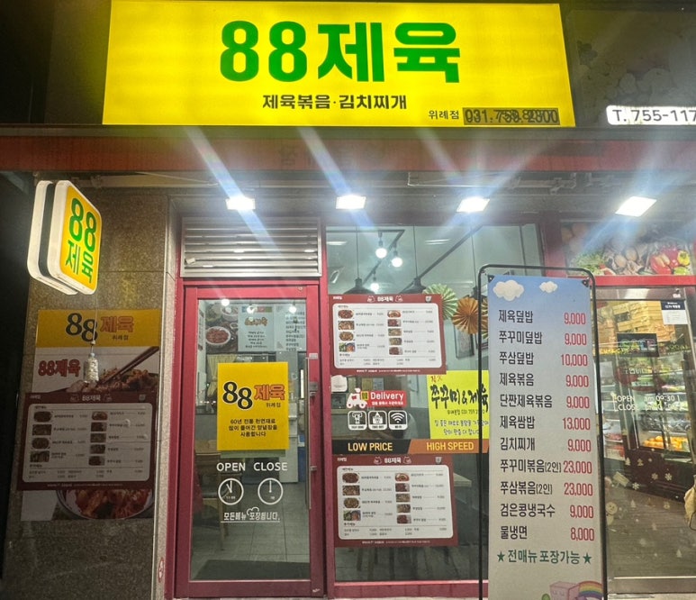 88제육 이미지