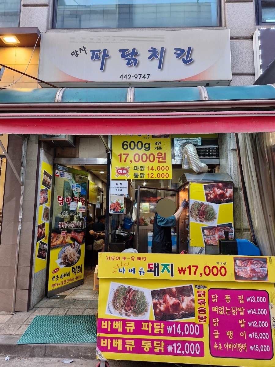 암사파닭치킨 이미지