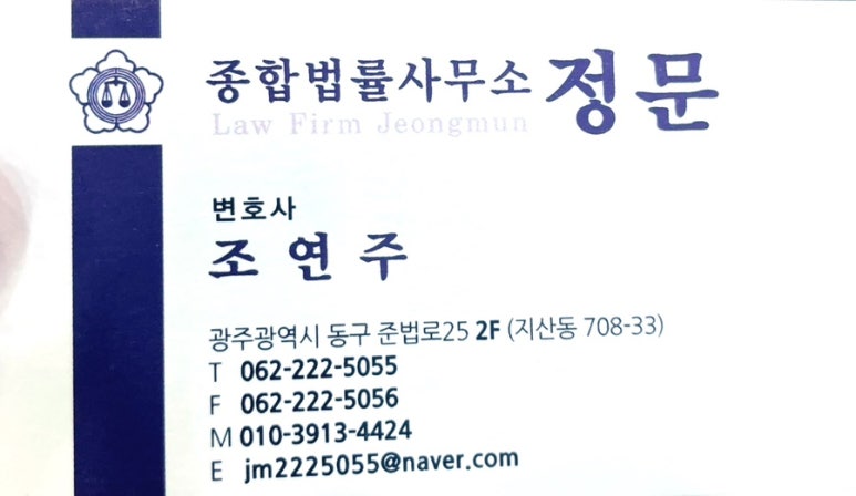 법률사무소정문 이미지