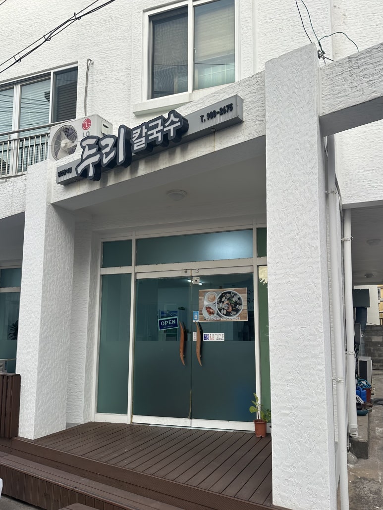두리칼국수 이미지