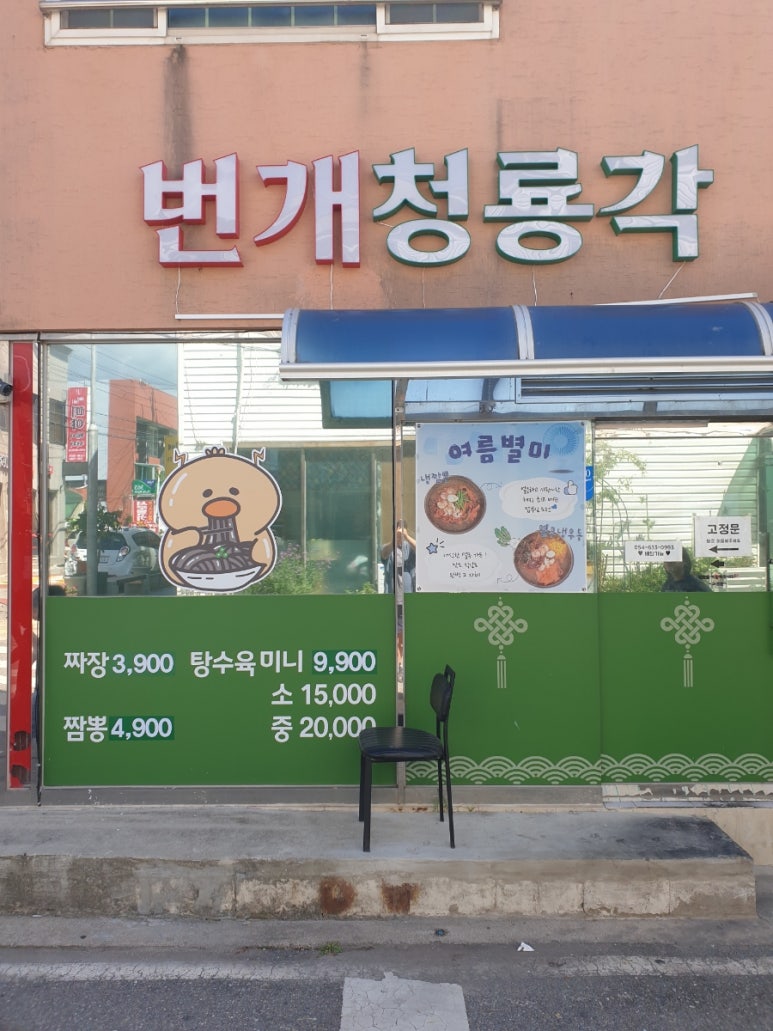 번개청룡각 이미지