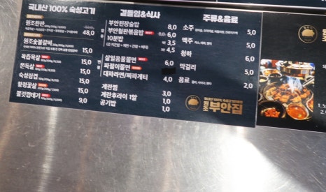 원조부안집 산곡점 이미지