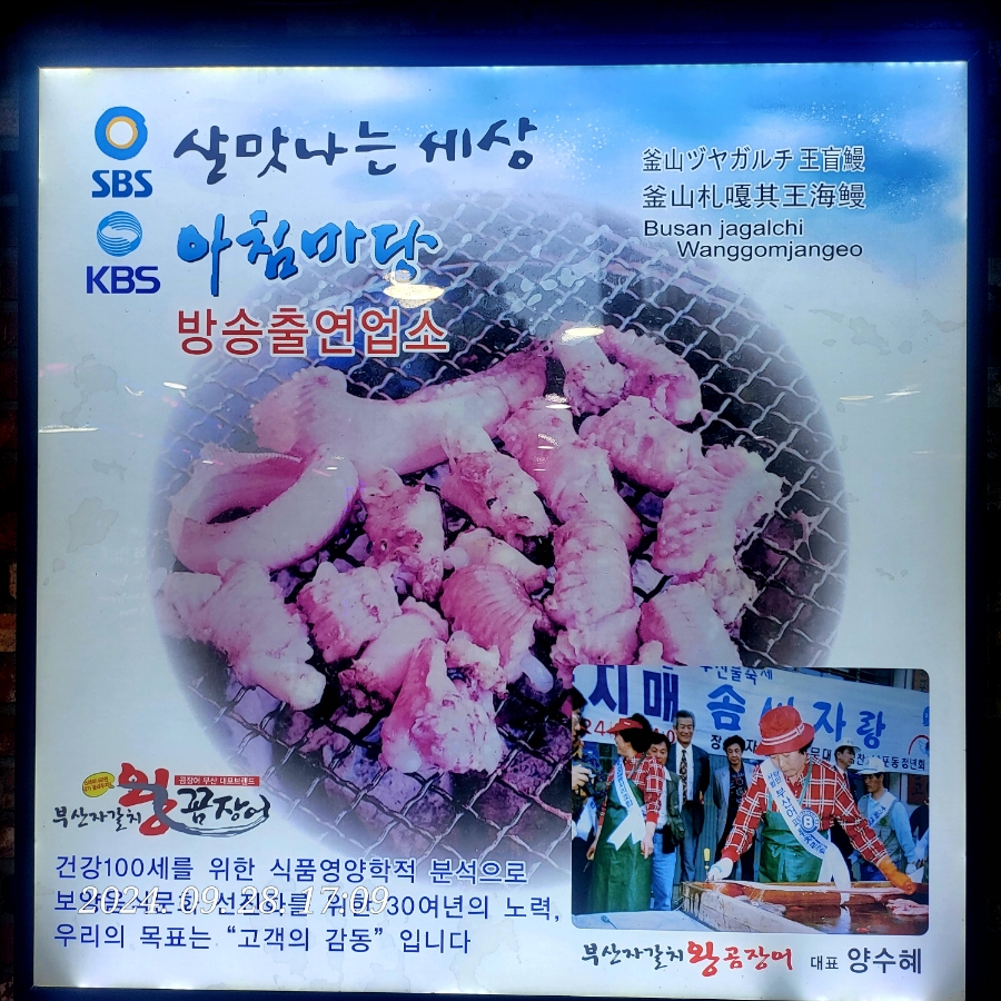 부산자갈치왕곰장어 이미지