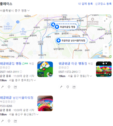 위글위글남산타워 이미지