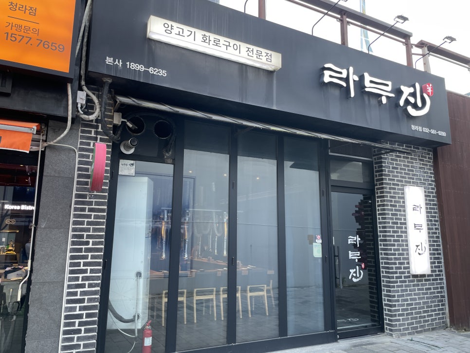라무진청라점 이미지