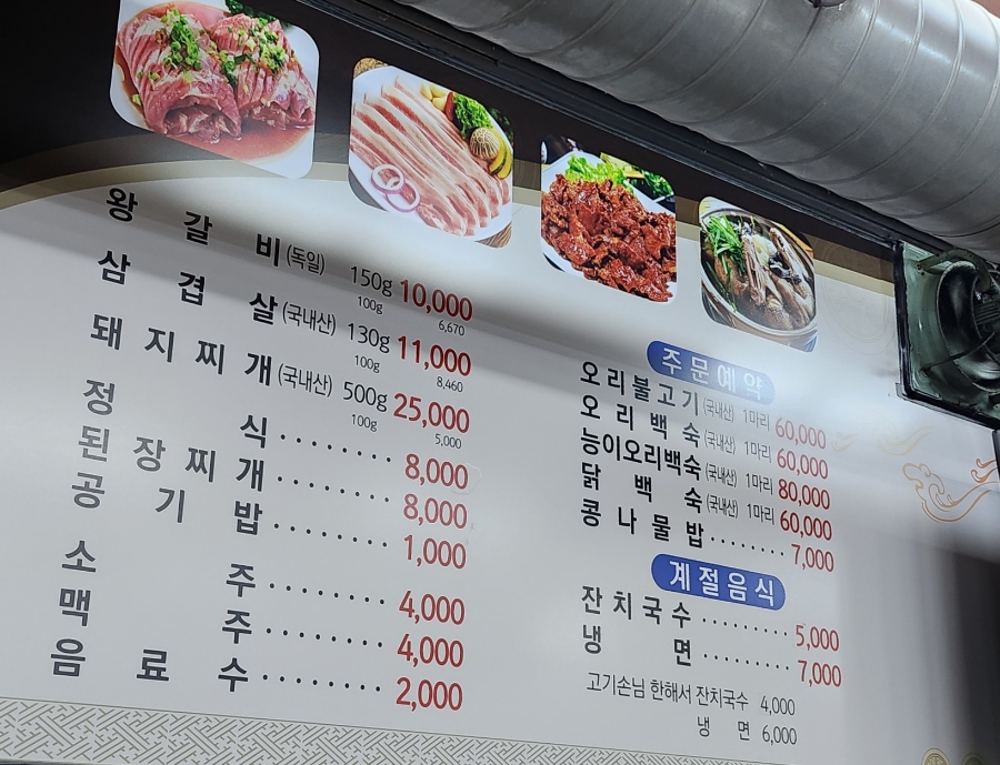 여보왕갈비 이미지