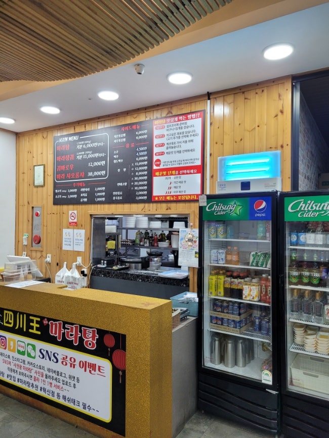 사천왕마라탕 이미지