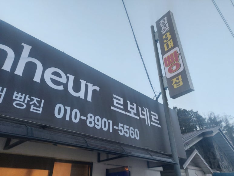 르보네르 이미지