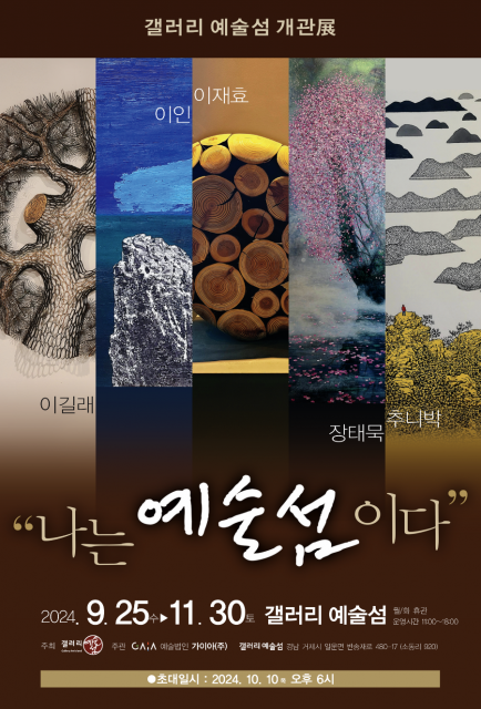 갤러리예술섬 이미지