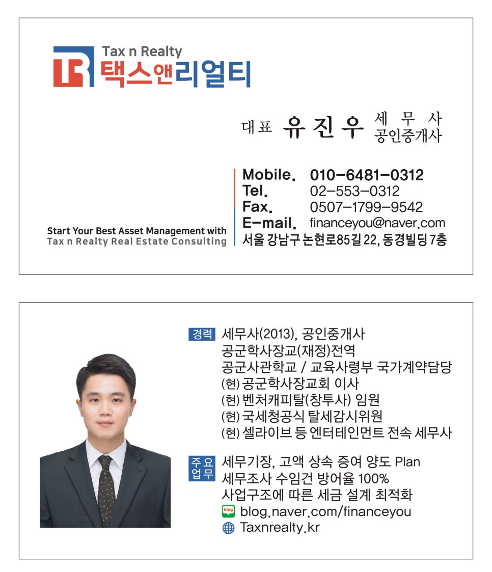 택스앤리얼티세무사 이미지