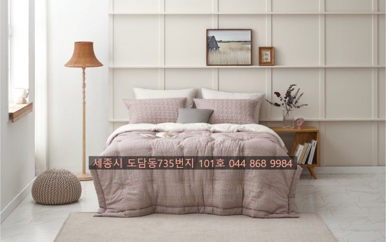 세종침구 이미지