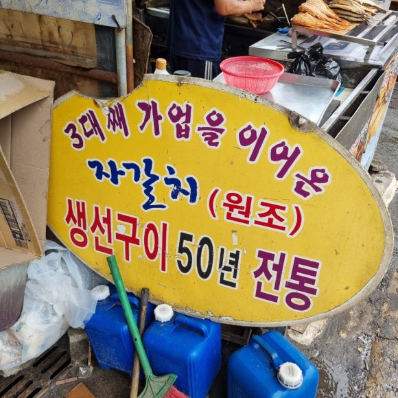 남해금수횟집 이미지